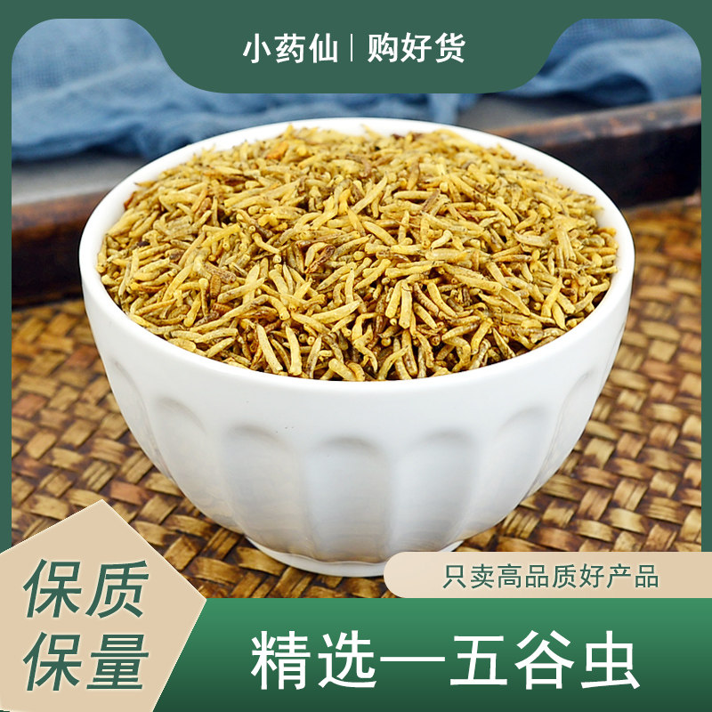 五谷虫中药材小药仙正品杂粮生虫养殖药用蛆干蝇蛆水仙子五谷虫粉