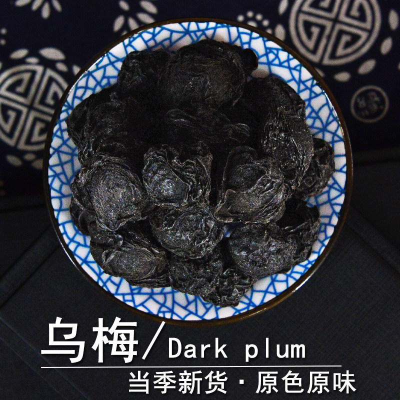 乌梅中药材小药仙正品药用乌梅干果乌梅茶非熟制乌梅粉酸梅汤原料,传统滋补营养品,其他药食同源食品,淘宝优惠券,粉丝福利购,淘宝优惠卷