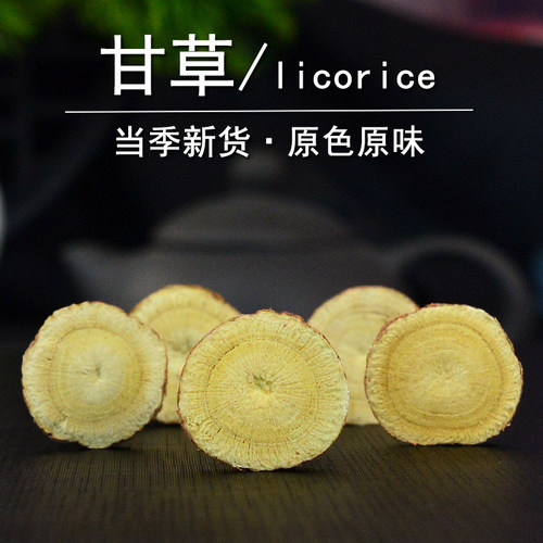 甘草中药材小药仙正品生甘草片干货干草整根切片甘草粉非炙甘草茶 - 封面
