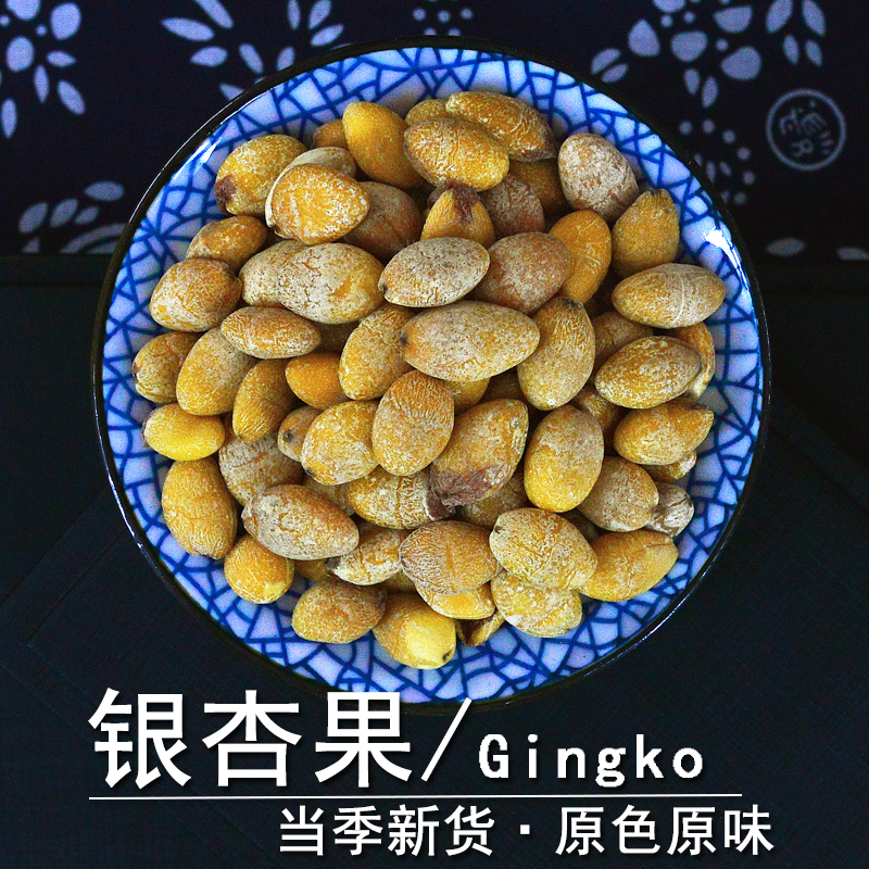 银杏果中药材正品药用白果仁干果