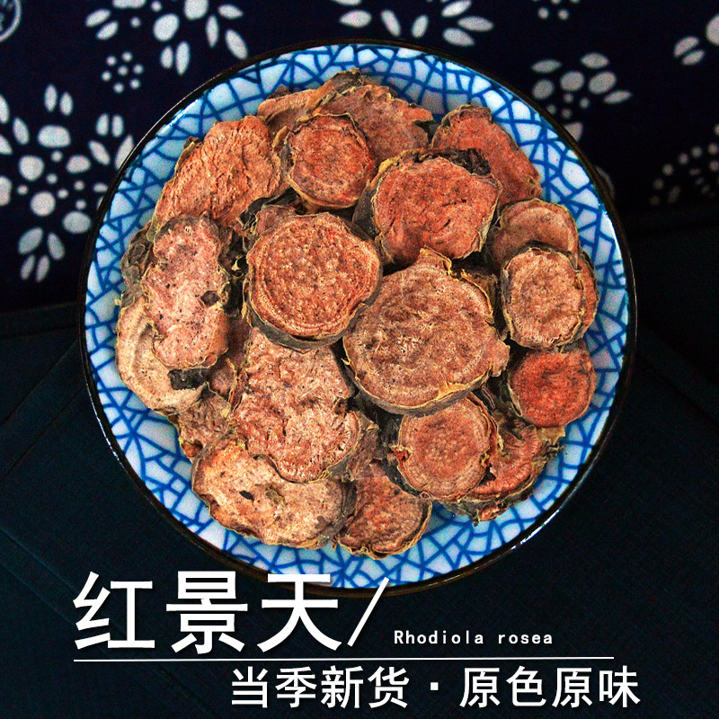 红景天中药材小药仙正品西藏大花红景天切片非野生高山红景天粉