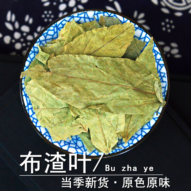 布渣叶中药材小药仙正品破布叶麻布叶薢宝叶烂布楂粉广东凉茶原料