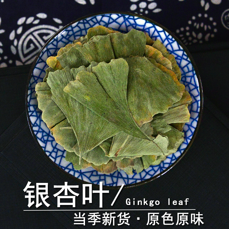 银杏叶中药材正品白果叶银杏叶粉