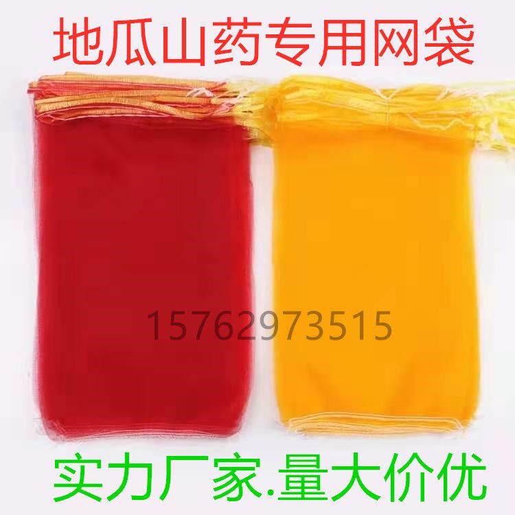 地瓜网袋水果网兜透气纱网袋子批发装红薯土豆苹果山药尼龙网眼袋