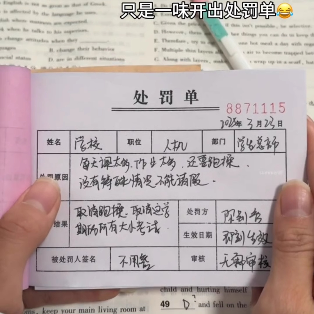 处罚单罚单两联学生搞抽象学校判官记分处罚奖励上学发疯恶搞整活