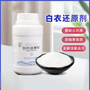 漂白剂去染色串色去黄增白去污渍衣服漂白洗衣粉日用