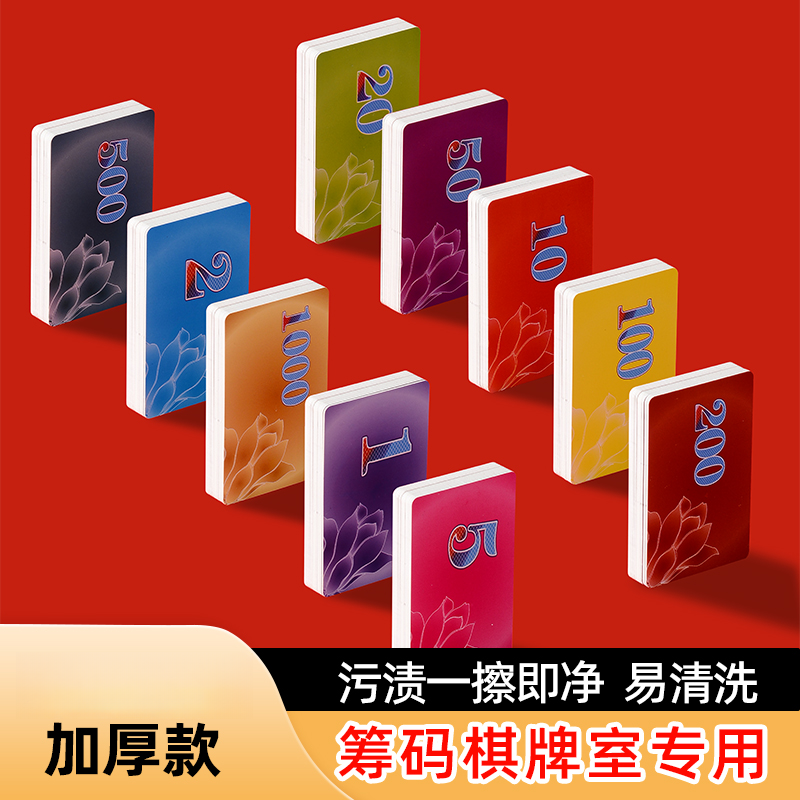麻将馆筹码卡棋牌室专用筹码牌子