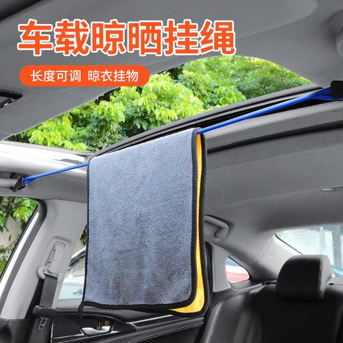 车载晾衣绳创意伸缩车用收纳挂绳汽车挂衣架户外自驾游晾衣服绳子
