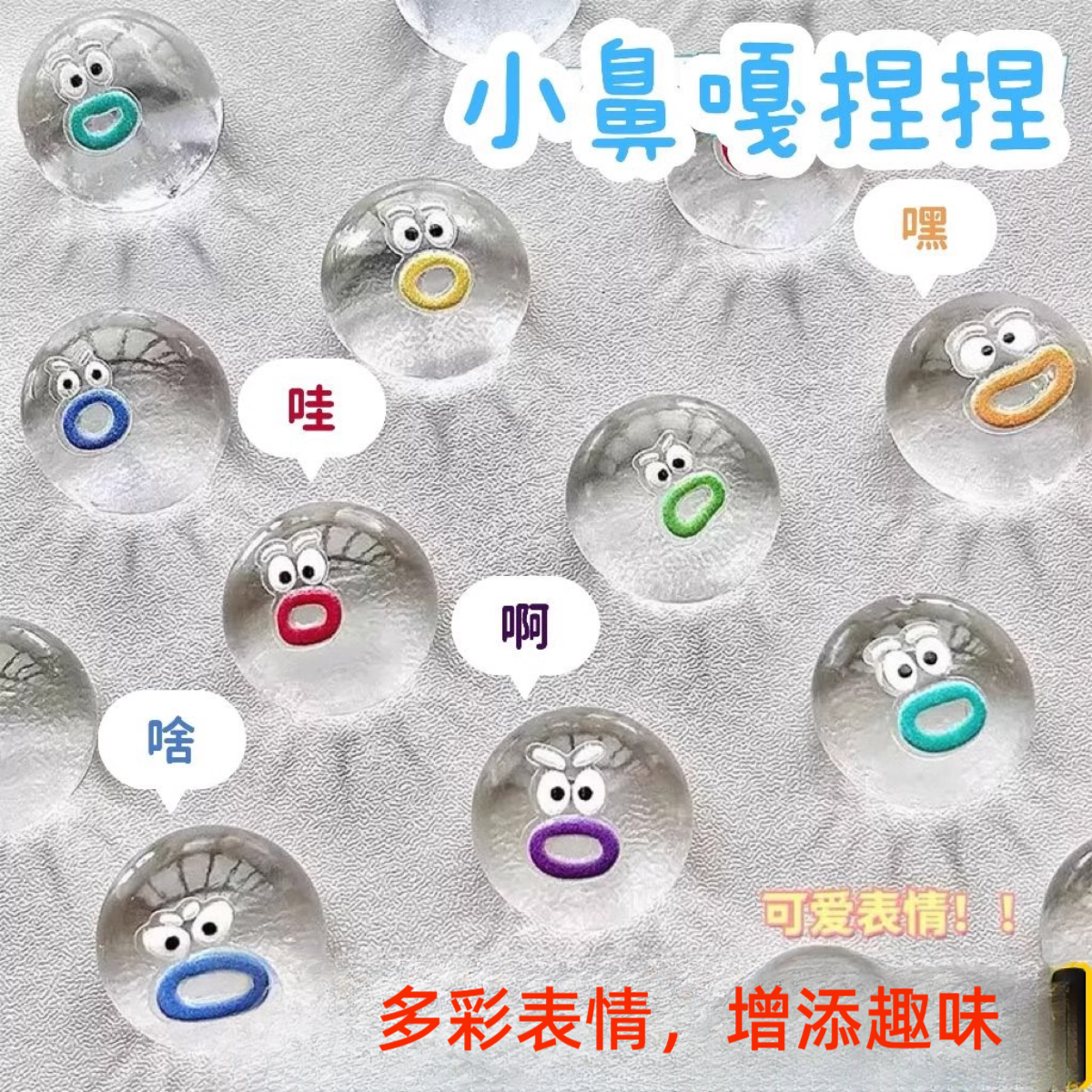 儿童解压玩具捏捏乐迷你小鼻嘎挂件慢回弹透明团子表情包水感网红,节庆用品/礼品,创意/设计玩具,淘宝优惠券,粉丝福利购,淘宝优惠卷