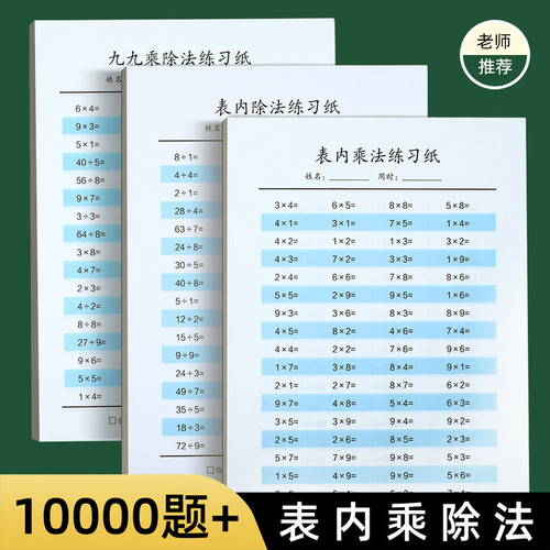 乘除法练习纸二年级乘除法口诀表加减混合练习题数学口小学生专用