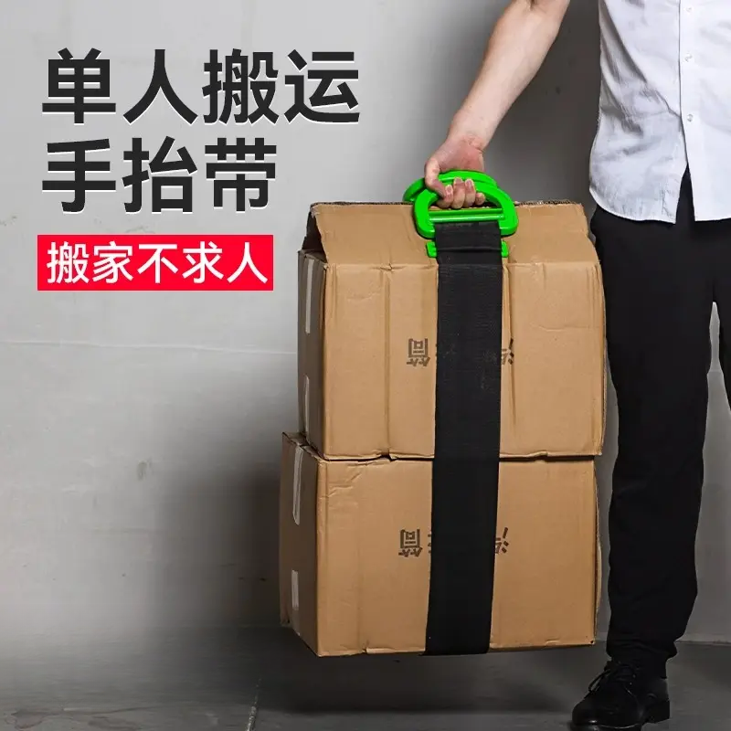 搬家肩带搬运带冰箱洗衣机家具上下楼省力背带单人款空调钢扣绑绳