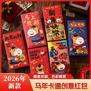 利是封喜庆压岁包春节过年婚庆生日 千元 2026马年可爱卡通风格 长款