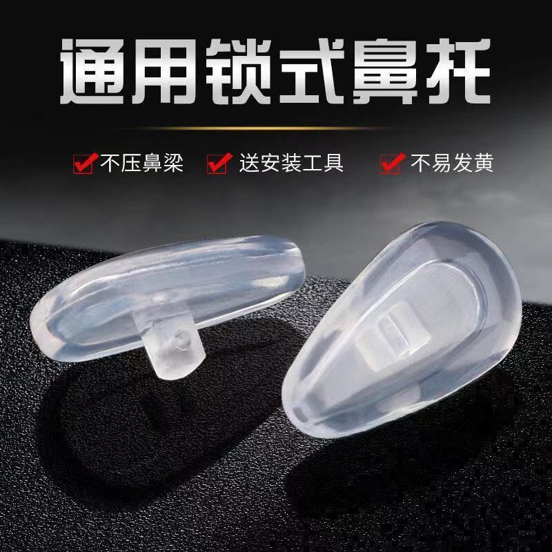 气囊眼镜鼻托硅胶防滑气垫超软海绵套入式空气眼镜配件鼻托通用型