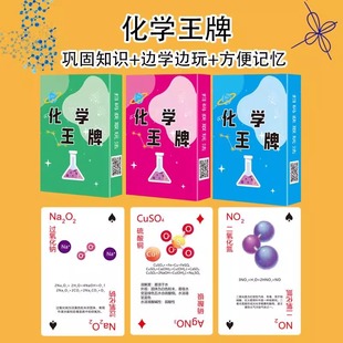 化学新款扑克牌随身初高中生学习化学桌游元素周期表卡牌扑克纸牌