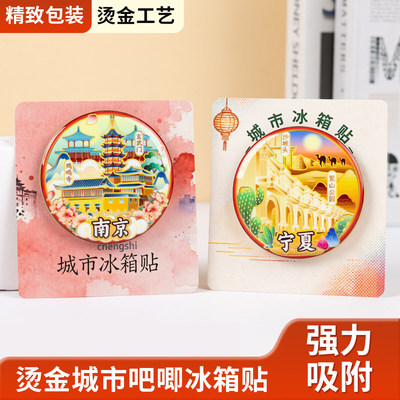 冰箱贴磁贴热门城市冰箱贴新款哈尔滨北京上海深圳成都中国城市吧