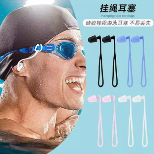 硅胶挂绳游泳耳塞运动防水防丢失成人儿童通用泳镜搭配可挂捆绑