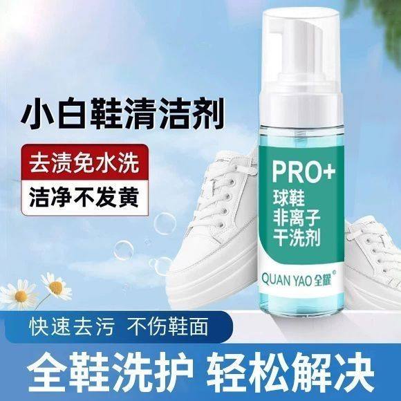 清洁剂球鞋雪地靴干洗泡泡清洁非离子鞋子干洗剂去污增白神器