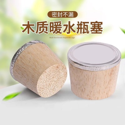 暖水瓶塞木质瓶盖热水瓶软木塞开水瓶茶壶塞保温密封塞保温瓶瓶塞