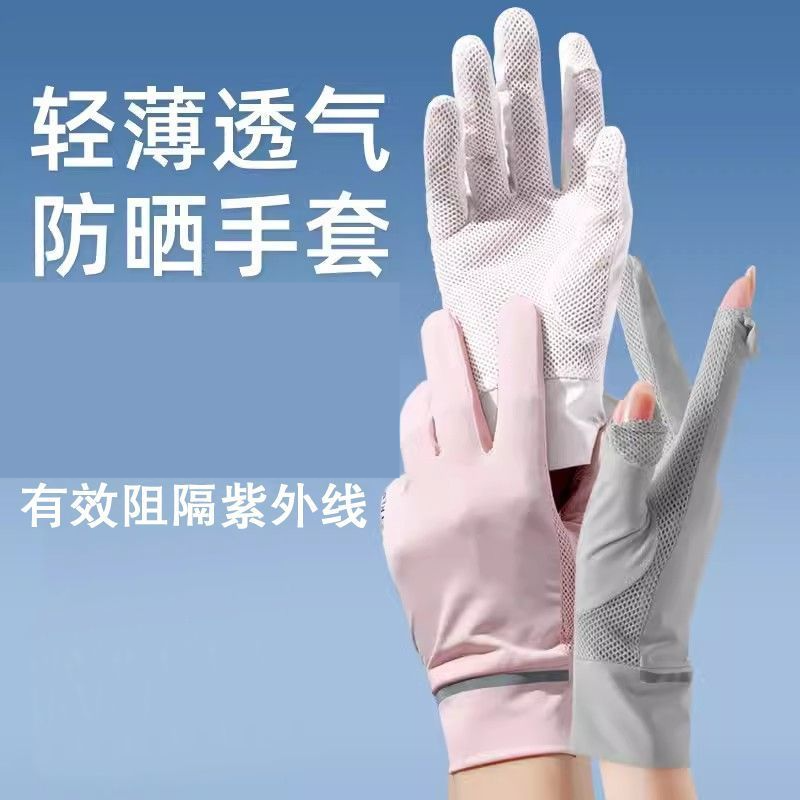 夏季爆款速干冰丝防晒男女加长薄款户外骑行防滑触屏手套