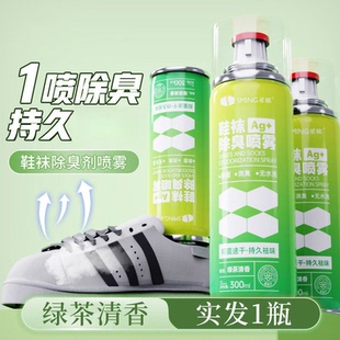 去异味汗脚臭鞋 鞋 柜球鞋 袜鞋 防臭除味神器空气清新 子除臭剂喷雾鞋