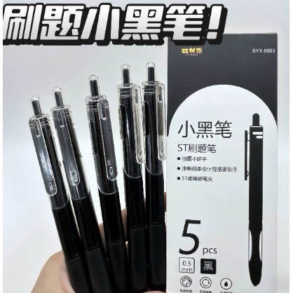 ST刷题笔速干按动中性笔学生0.5笔头握软笔硅胶按压式圆珠笔