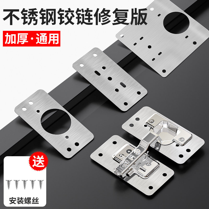 柜门合页修复固定板丨 衣柜铰链飞机合页安装板垫板不锈钢修复片,居家日用,居家日用套装,淘宝优惠券,粉丝福利购,淘宝优惠卷