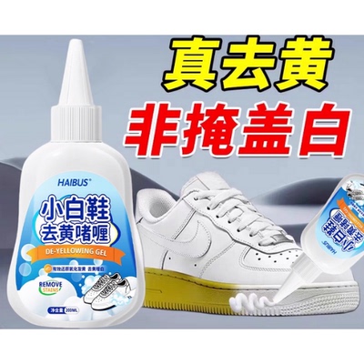 小白鞋去黄还原剂去氧化鞋边头除发黄增白鞋帮底清洁