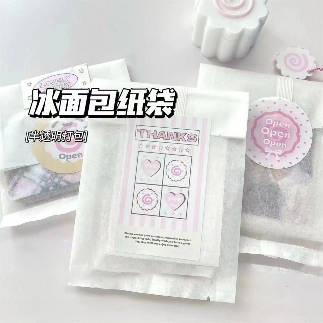 冰面包袋出卡打包材料ins风纯白棉纸袋小卡手账贴纸包装袋简约风
