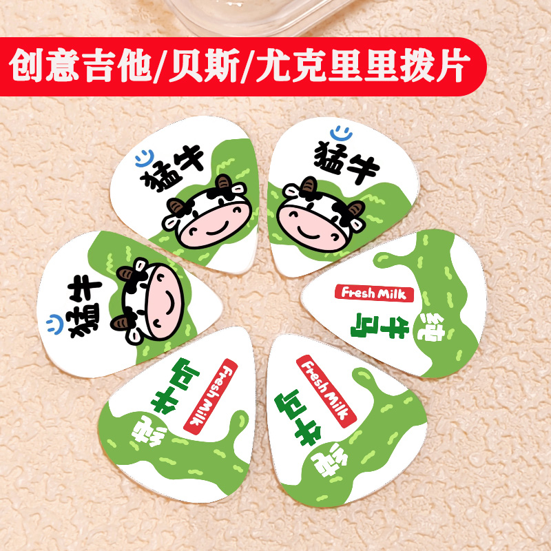 纯牛马吉他拨片创意趣味电木吉他贝斯尤克里里拨片0.71mm送收纳盒