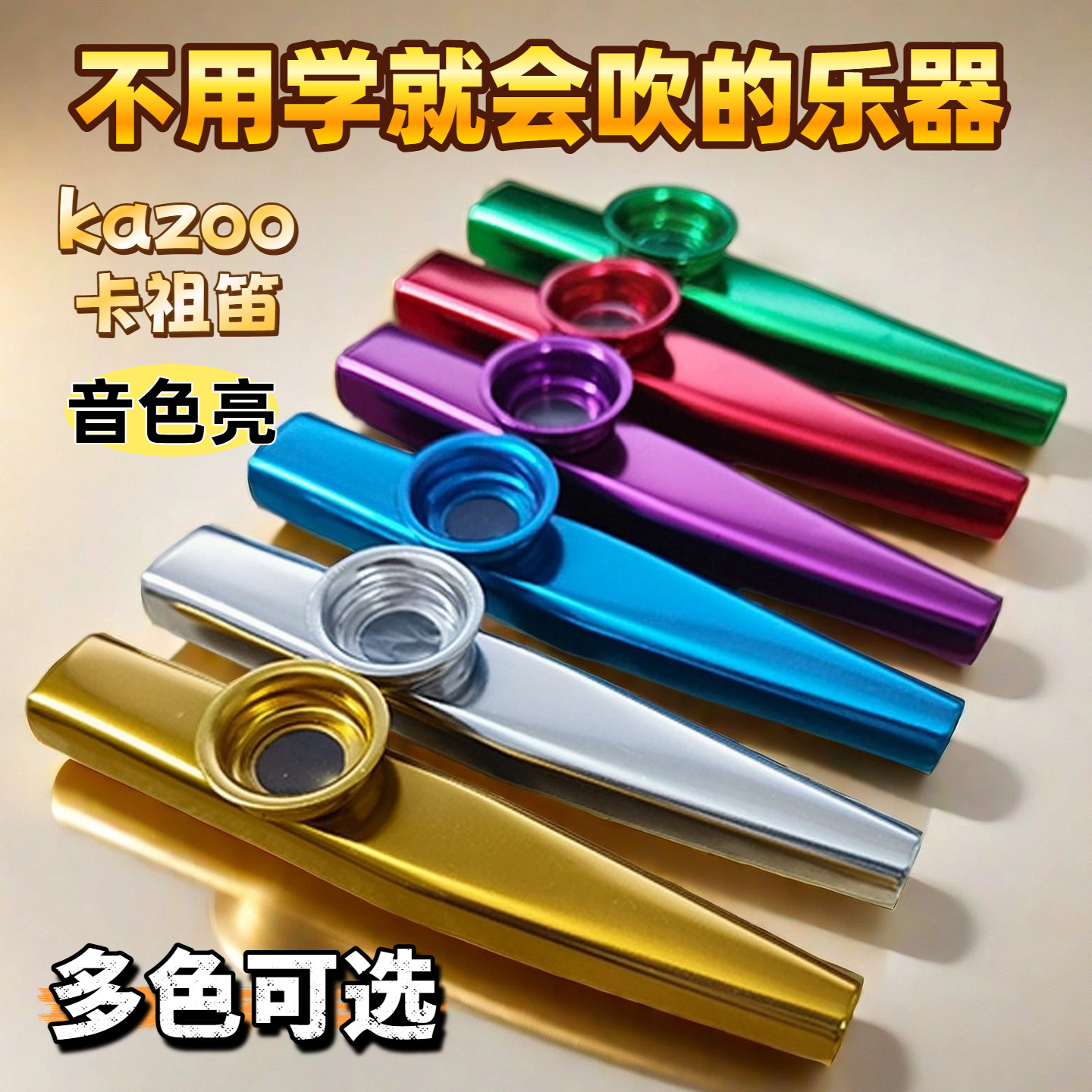 卡祖笛kazoo笛子口笛专业演奏级金属笛口哨成人儿童吉他伴奏神器