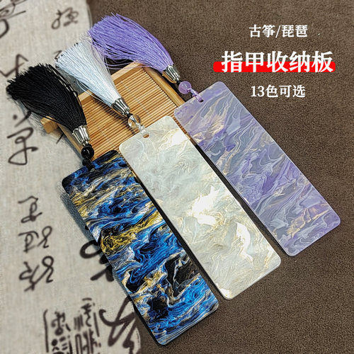 高颜值古筝指甲收纳板多色可选