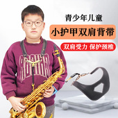 萨克斯背带双肩青少年儿童专用中次高音萨克斯双肩挂带配件大全