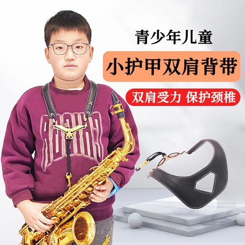 青少年儿童萨克斯专用双肩背带