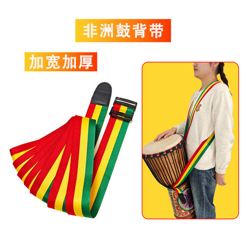 加厚非洲鼓背带成人儿童腰带