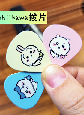chiikawa吉伊卡哇吉他拨片卡通动漫pick拨片乌萨奇小八拨片0.71mm