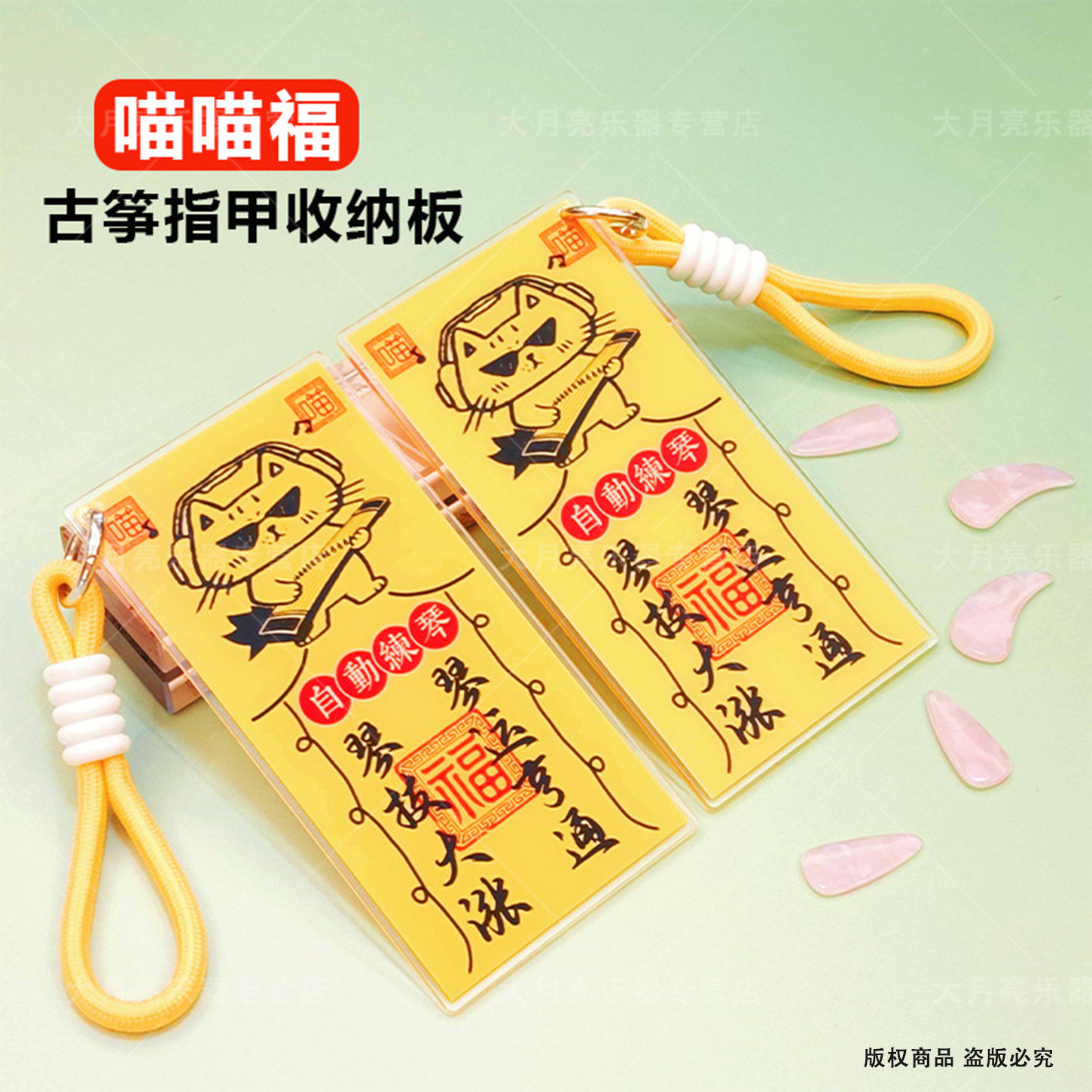 喵喵福古筝指甲板古筝指甲收纳缠绕板缠绕卡义甲胶布缠指甲板加长