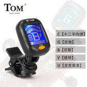 Tom调音器吉他尤克里里调音器十二平均律电贝司小提琴TT 30校音器