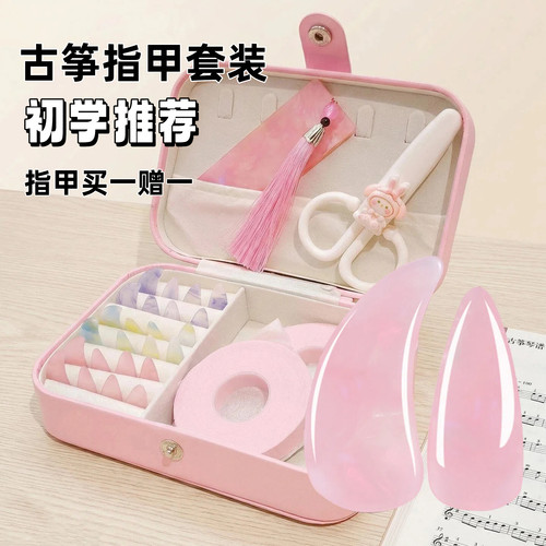 古筝指甲套装专业考级指甲收纳盒
