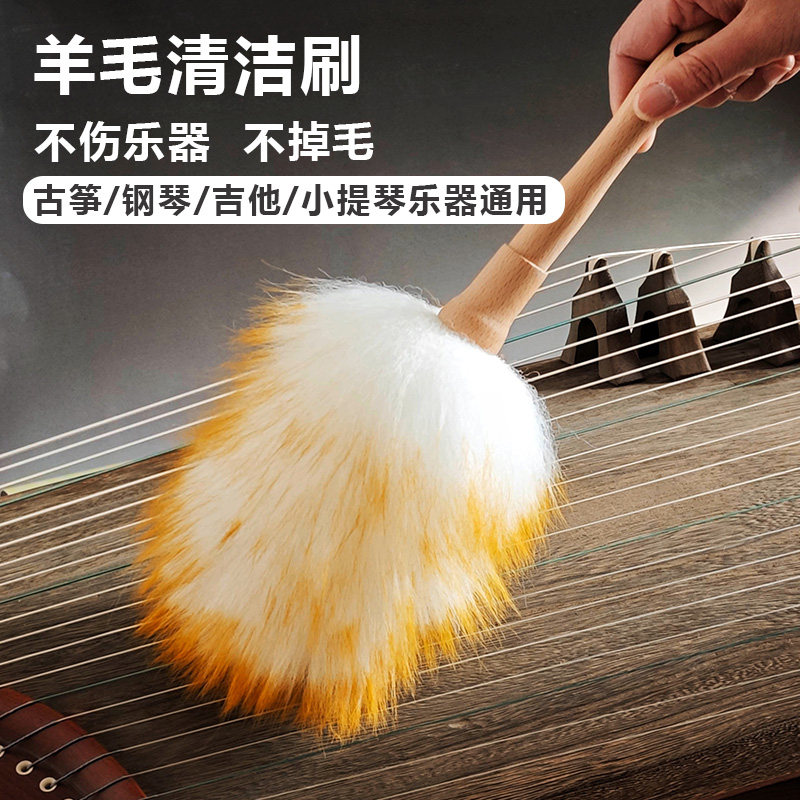 古筝清洁刷钢琴吉他小提琴羊毛掸子灰尘除尘刷乐器清洁琴刷不掉毛