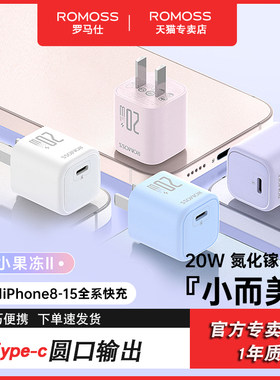 罗马仕充电器type-c输出20W快充