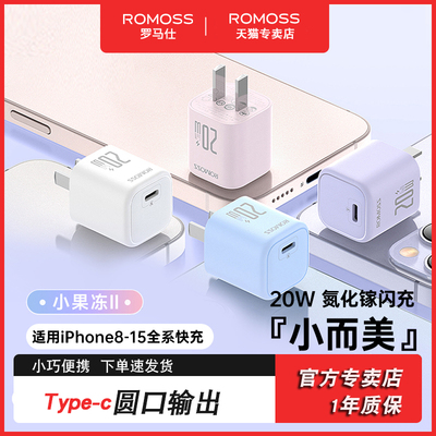 罗马仕充电器type-c输出20W快充