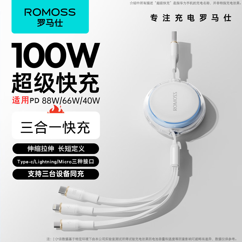 罗马仕数据线三合一充电线伸缩车载充电器线定制logo刻字6A线适用phone mate60 100W超级快充三合一线冲66W线