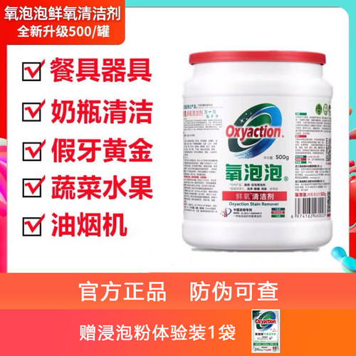 氧泡泡鲜氧去除茶具油烟机清洁剂