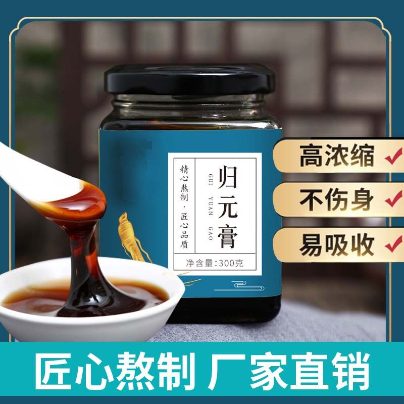 300g归元膏无添加黄精枸杞玛卡粉养生膏滋泡水喝传统膏滋正品旗舰