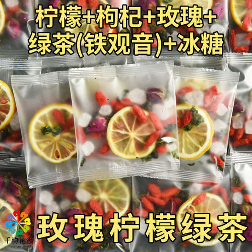 柠檬绿茶枸杞玫瑰花独立包装无硫