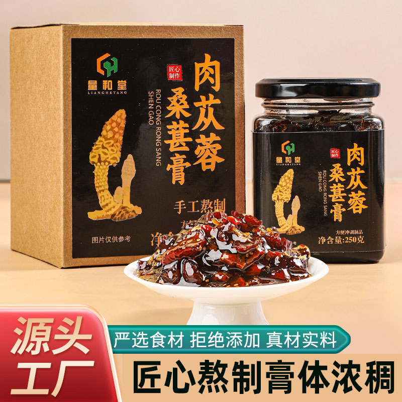 肉苁蓉桑葚膏熬夜养生固本滋补