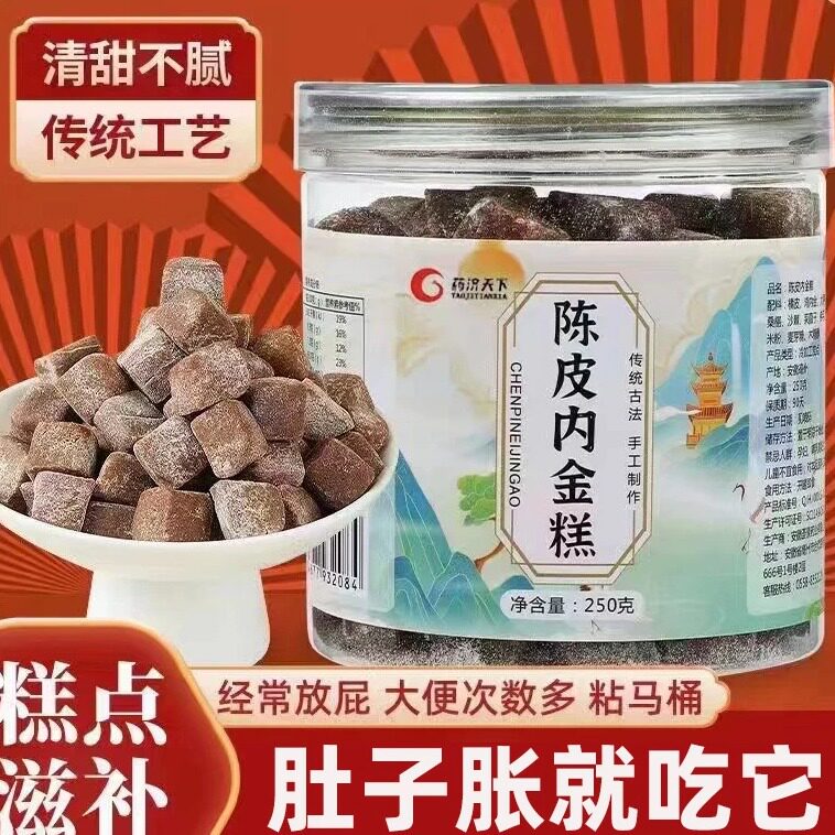 陈皮内金糕调鸡内金口臭放屁多湿气胀糕点零食无添加无硫养生丸子
