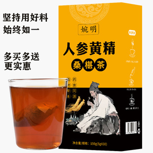 人参黄精茶桑葚黄精枸杞五宝茶男人茶养生茶袋泡固本透支肾虚熬夜