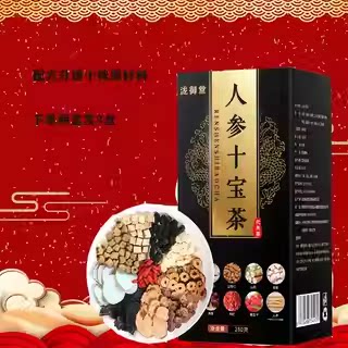人参十宝茶茶桑葚玛卡枸杞茶