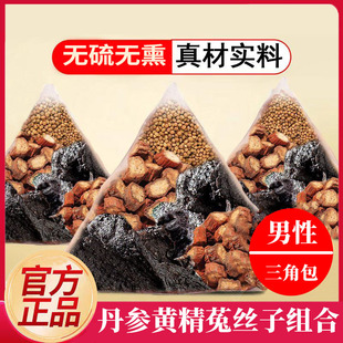 丹参黄精菟丝子正品中药材组合茶包无硫无熏健康泡水喝的功效养生
